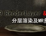 0173_How_To_Render_Passes_In_Maya2009_P02_Banner