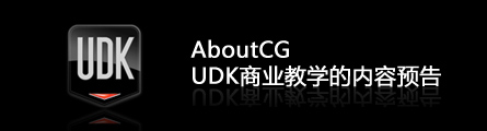 0358_AboutCG-UDK-Training-Intro_Banner